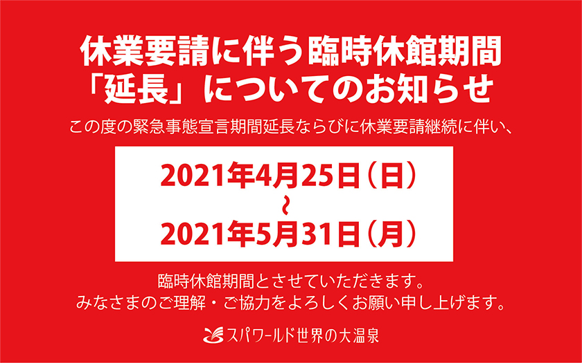 【公式】スパワールド 世界の大温泉－美と健康の24時間快適空間